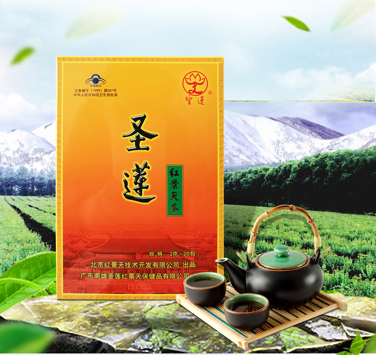 圣莲牌红景天茶(图2)