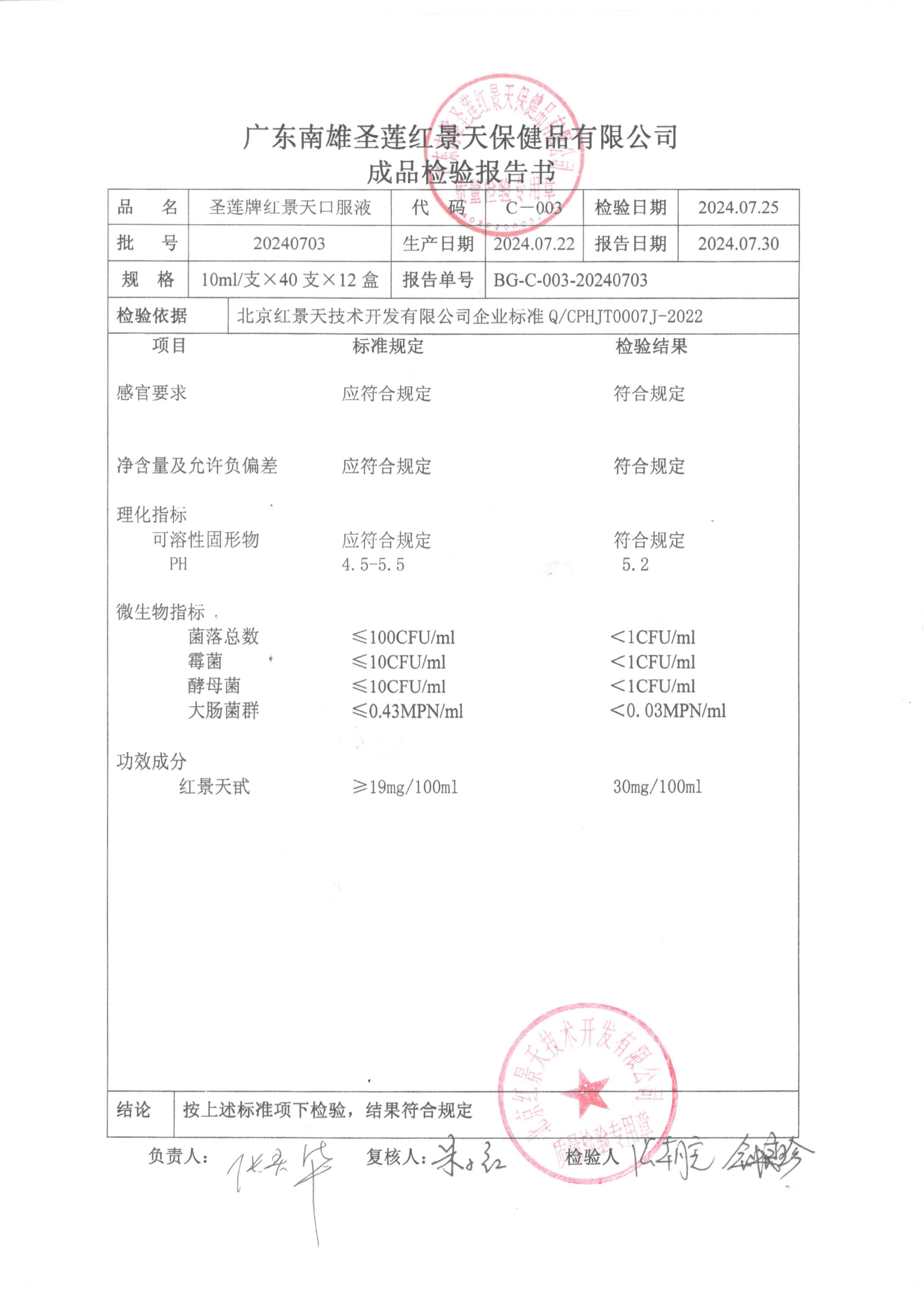 2024年7月成品检测报告(图5)