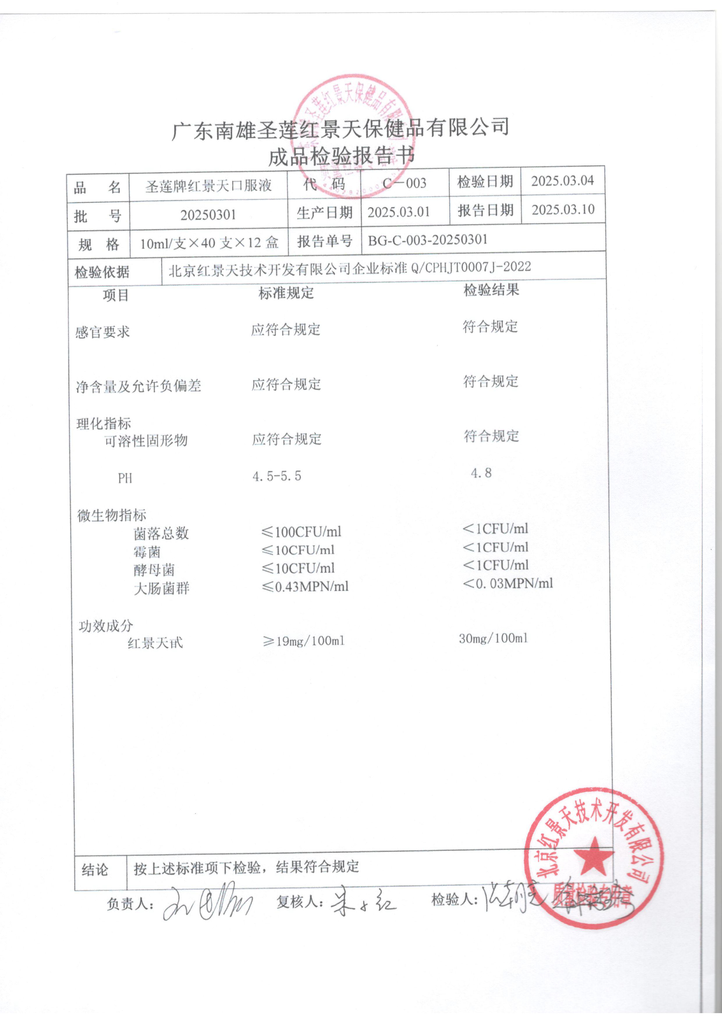 2025年3月成品检测报告(图5)