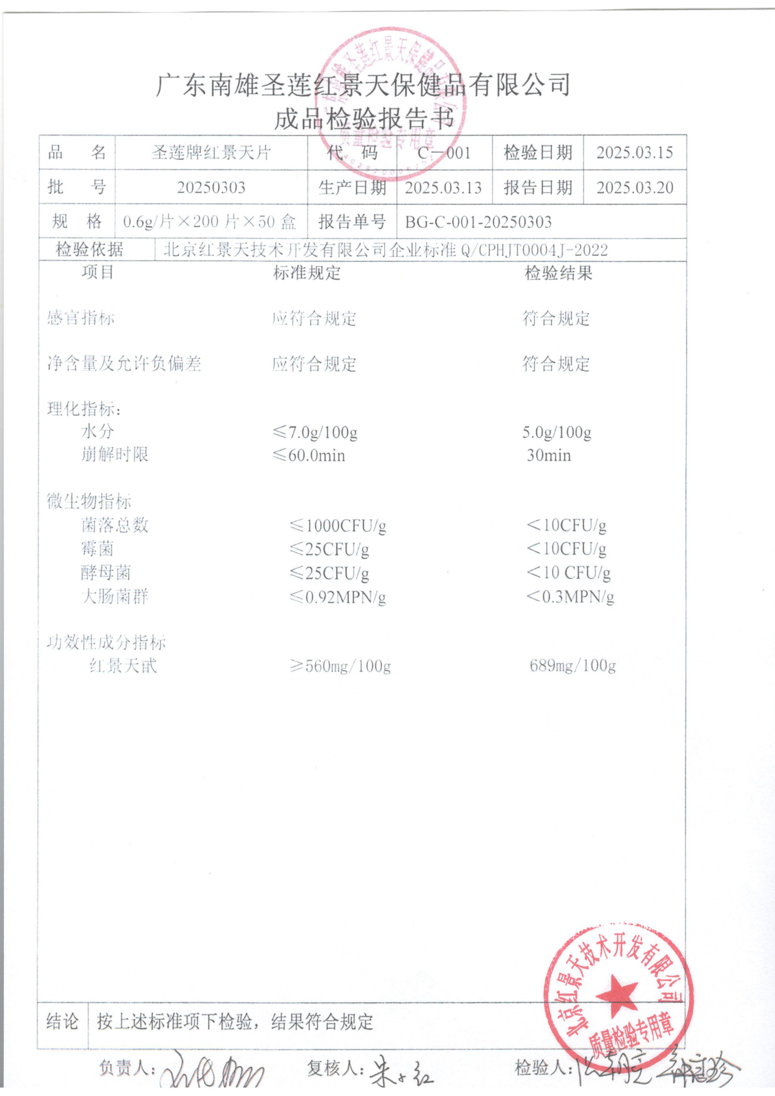 2025年3月成品检测报告(图9)