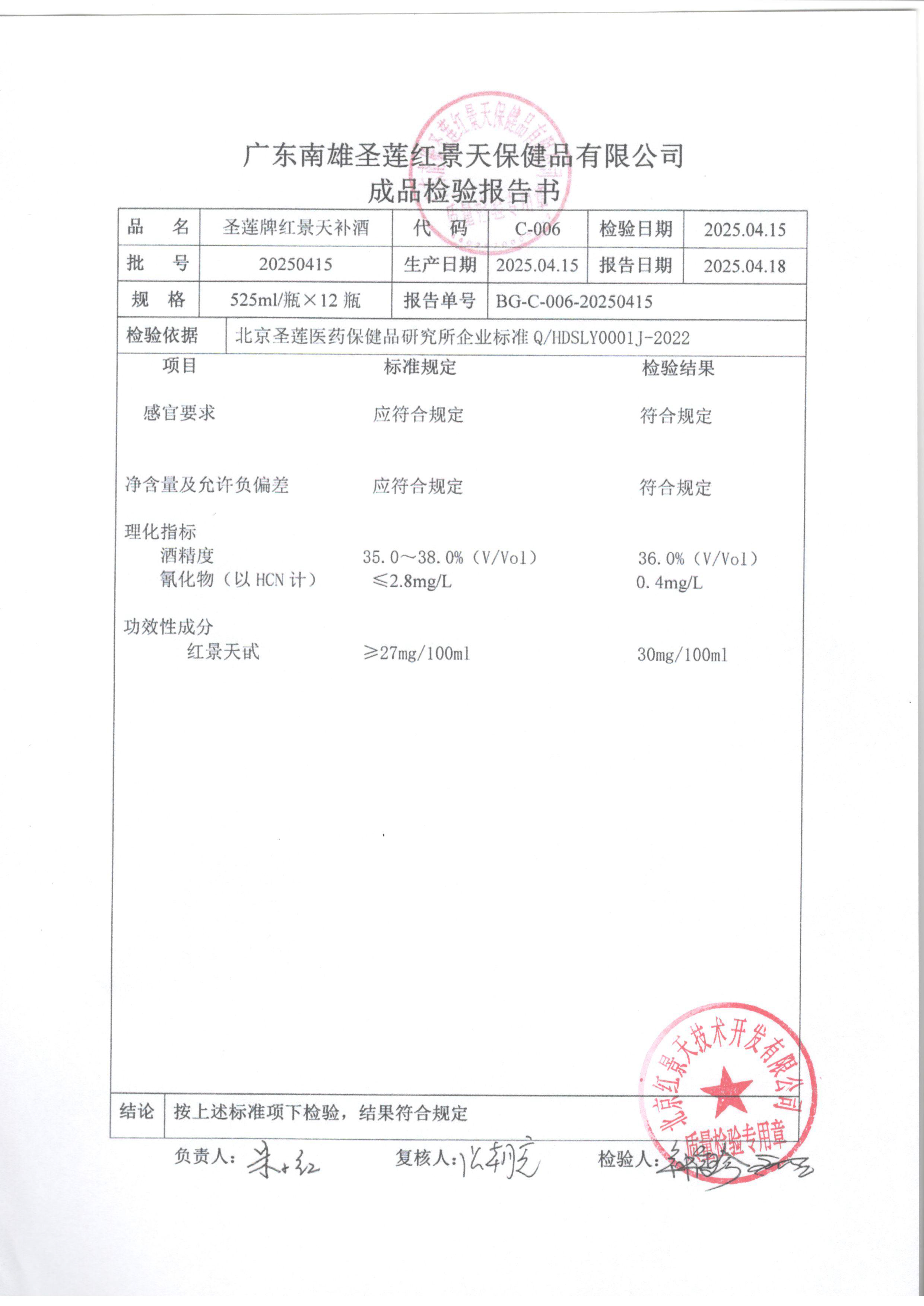 2025年4月成品检测报告(图3)