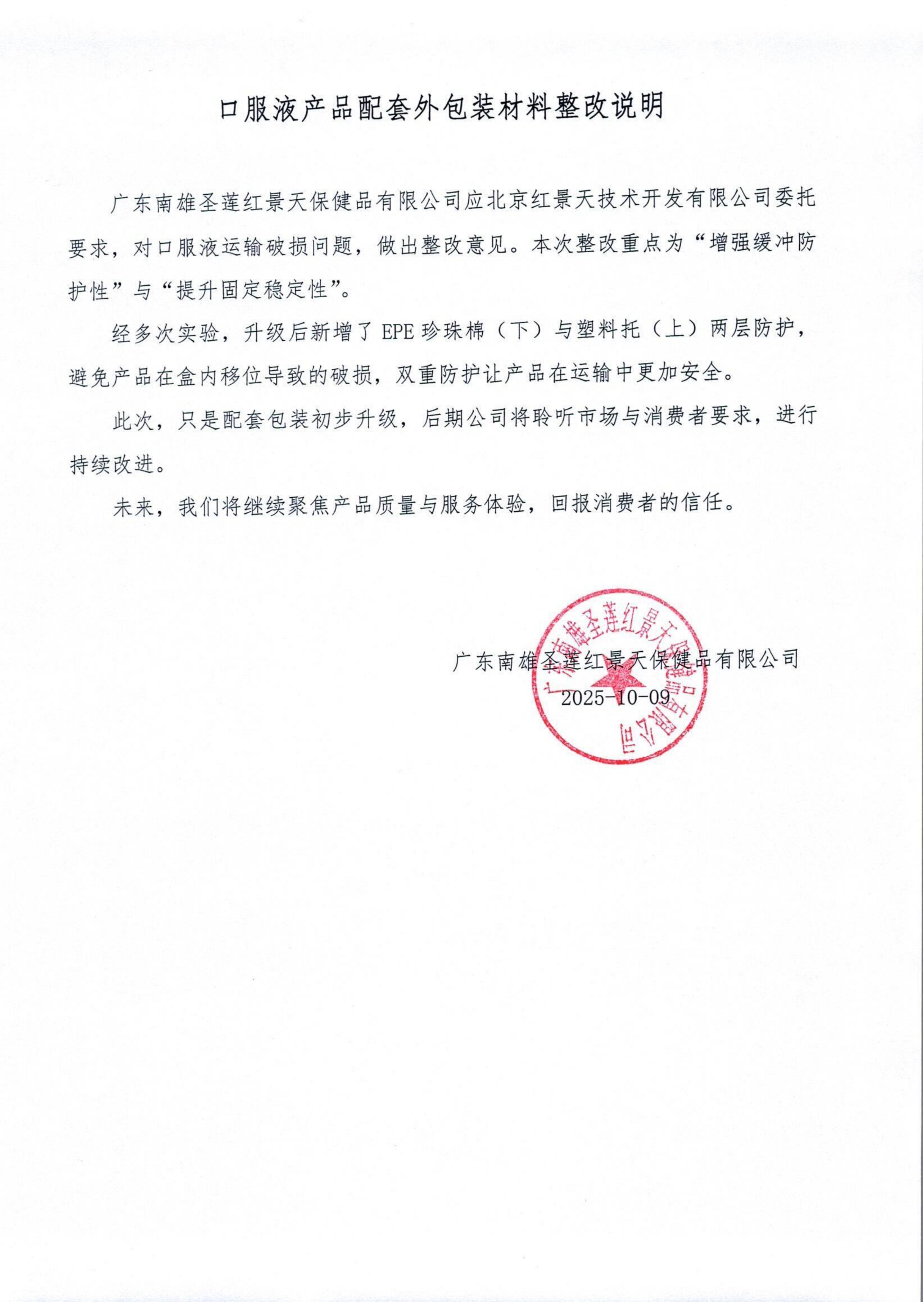 口服液产品1配套外包装材料整改通知(图1)