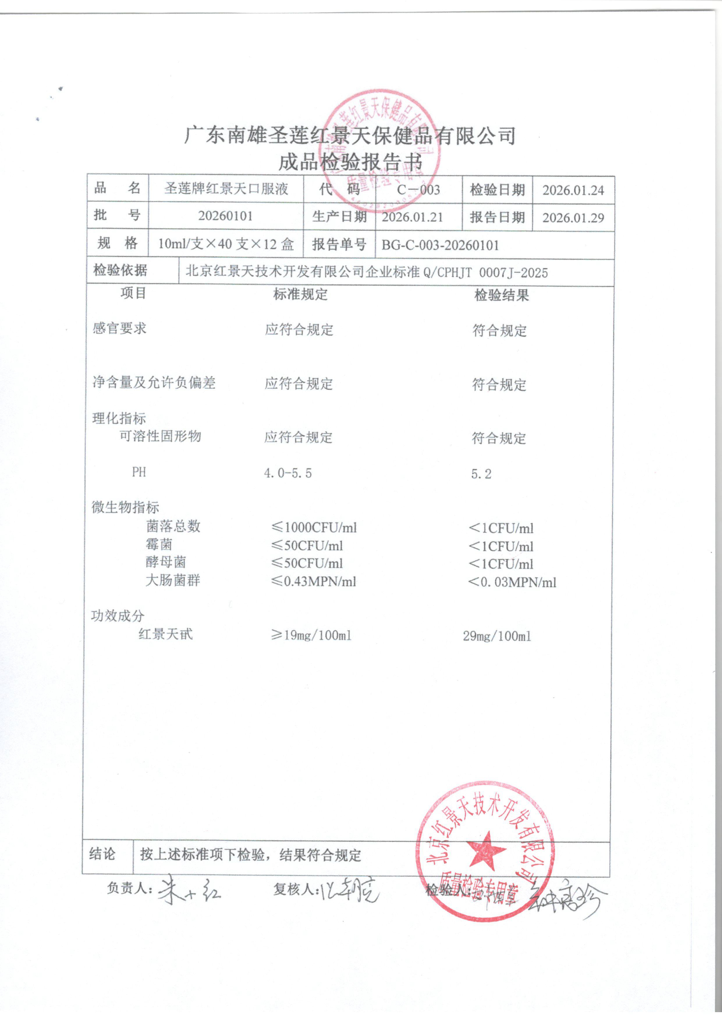 2026年1月成品检测报告(图10)