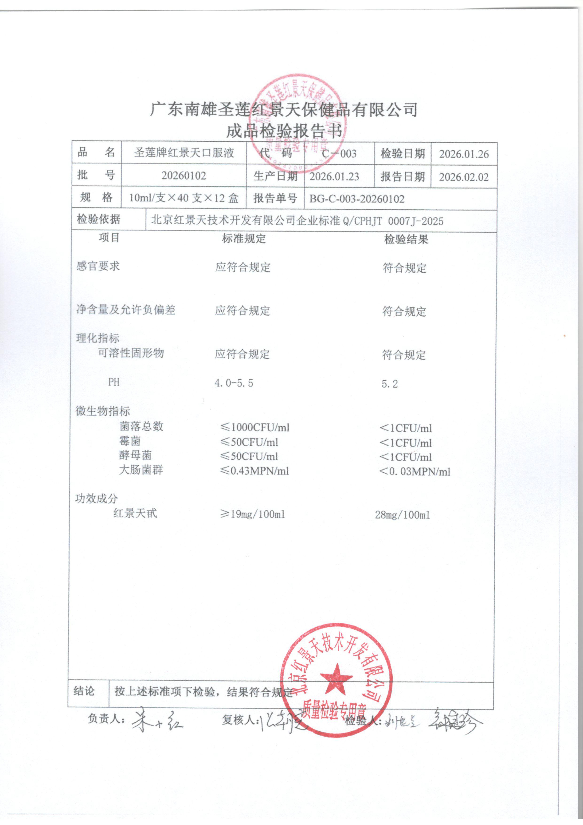 2026年1月成品检测报告(图11)