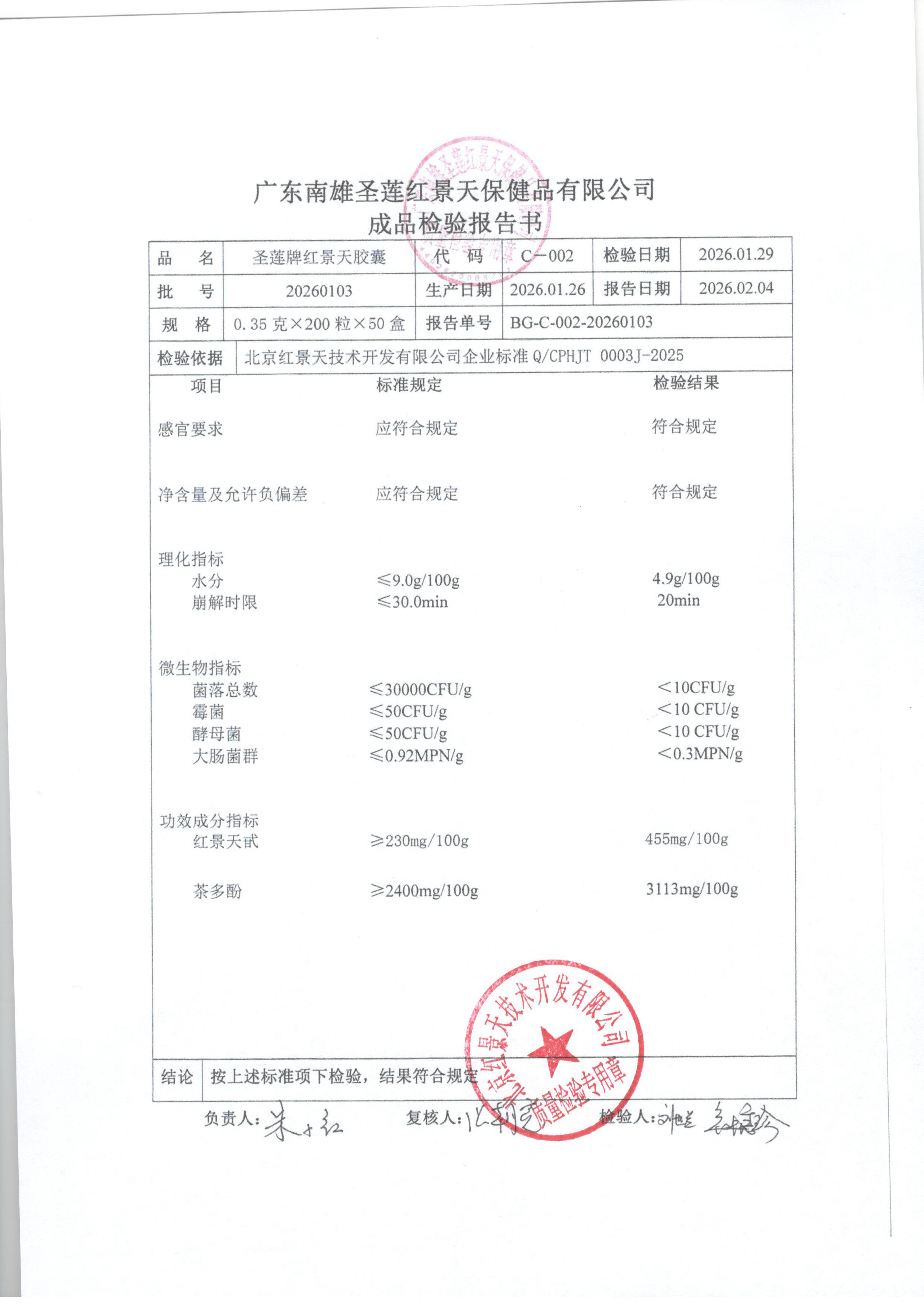 2026年1月成品检测报告(图9)