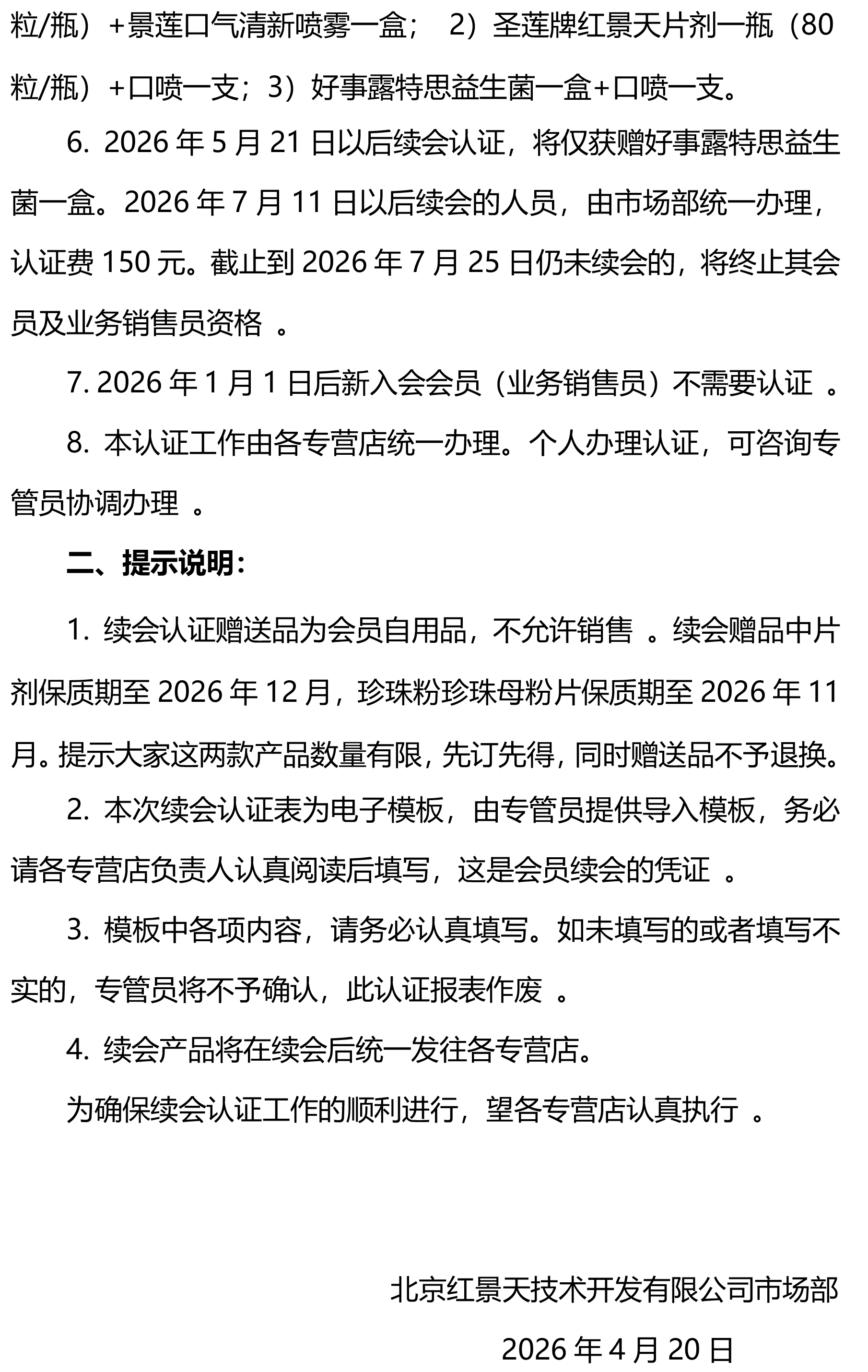 关于2026年续会工作的通知(图2)