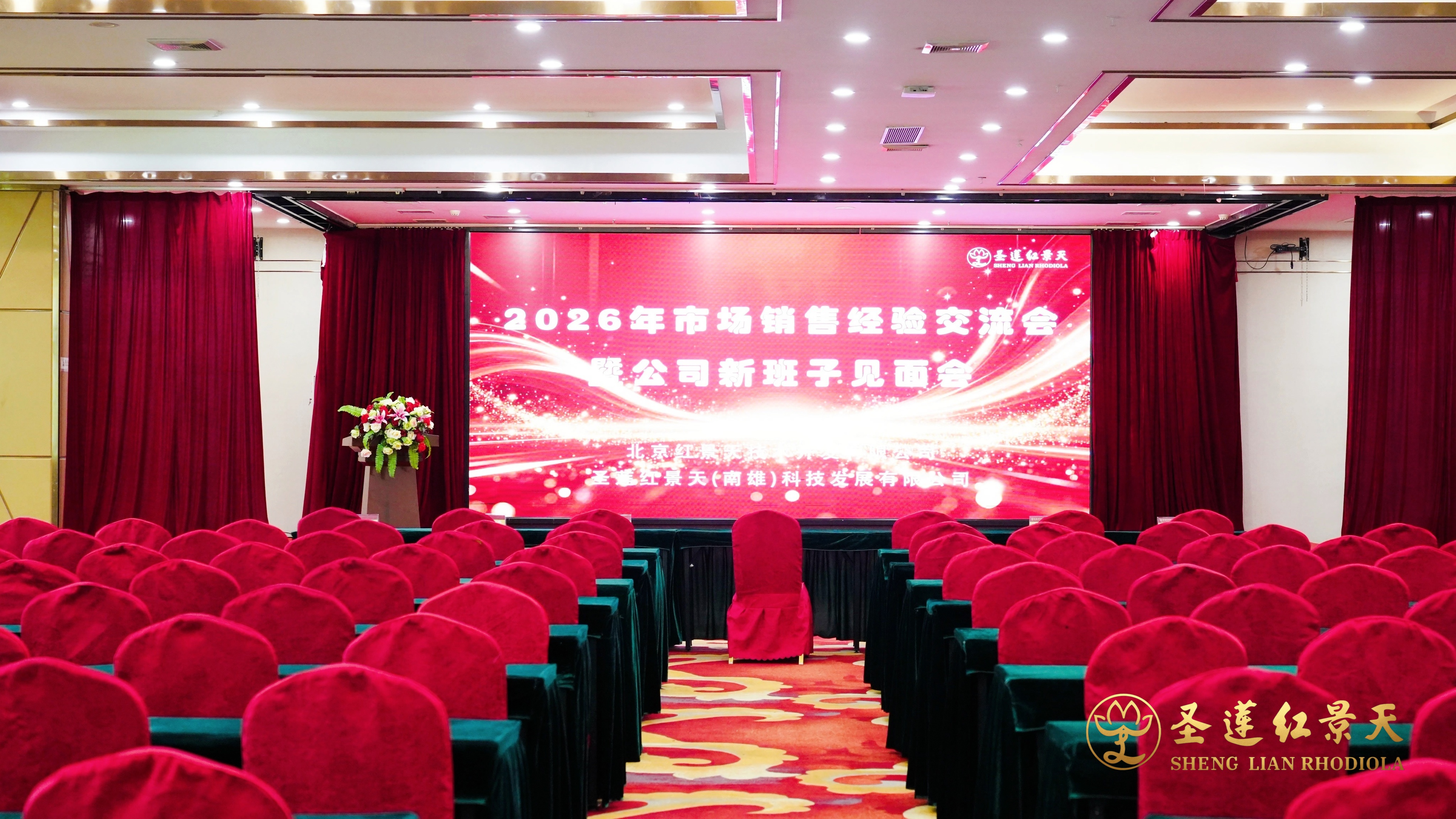 凝心聚力 共绘蓝图—— 2026年市场销售经验交流会圆满结束(图1) 凝心聚力 共绘蓝图—— 2026年市场销售经验交流会圆满结束(图1)