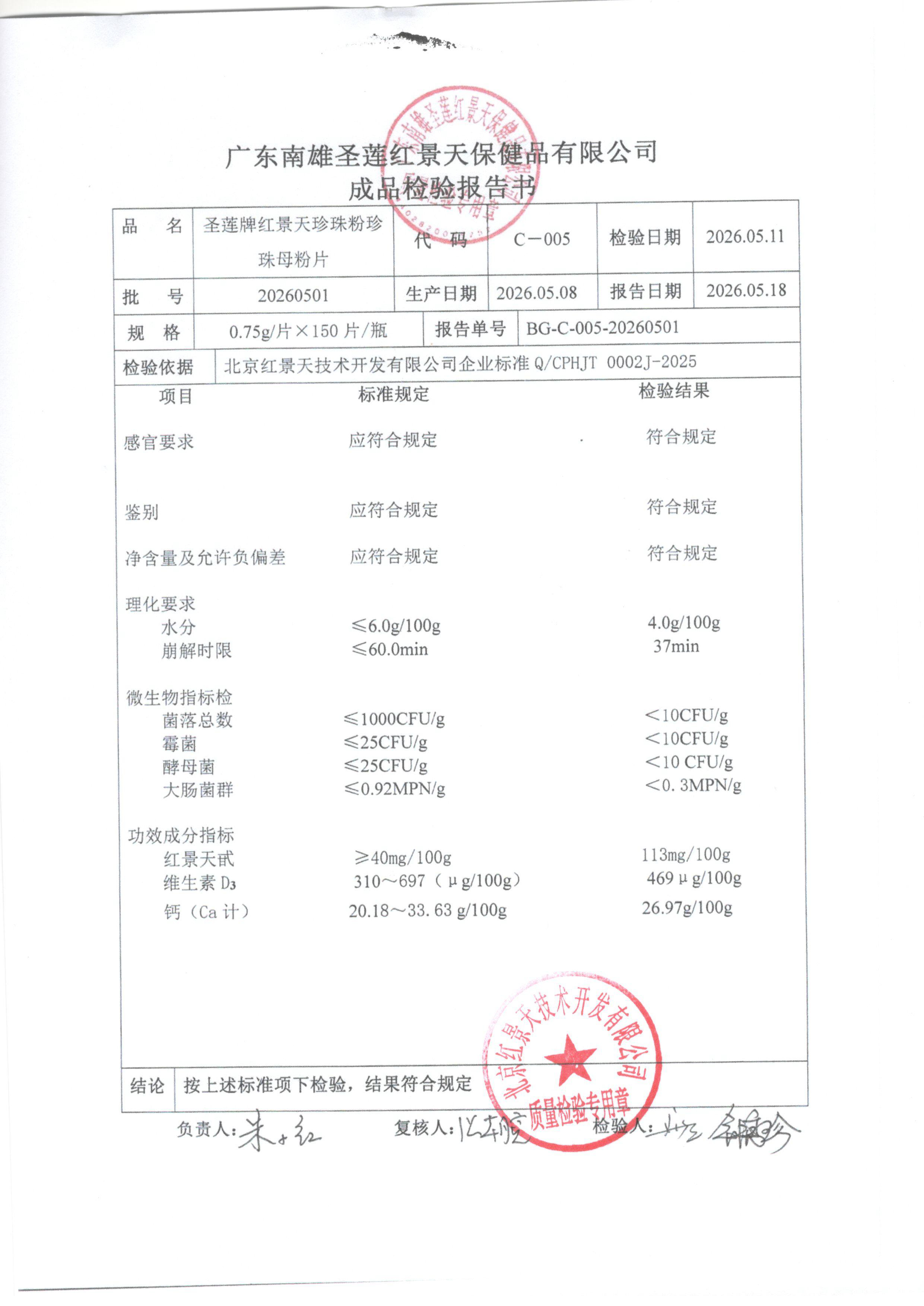 2026年5月成品检测报告(图5)