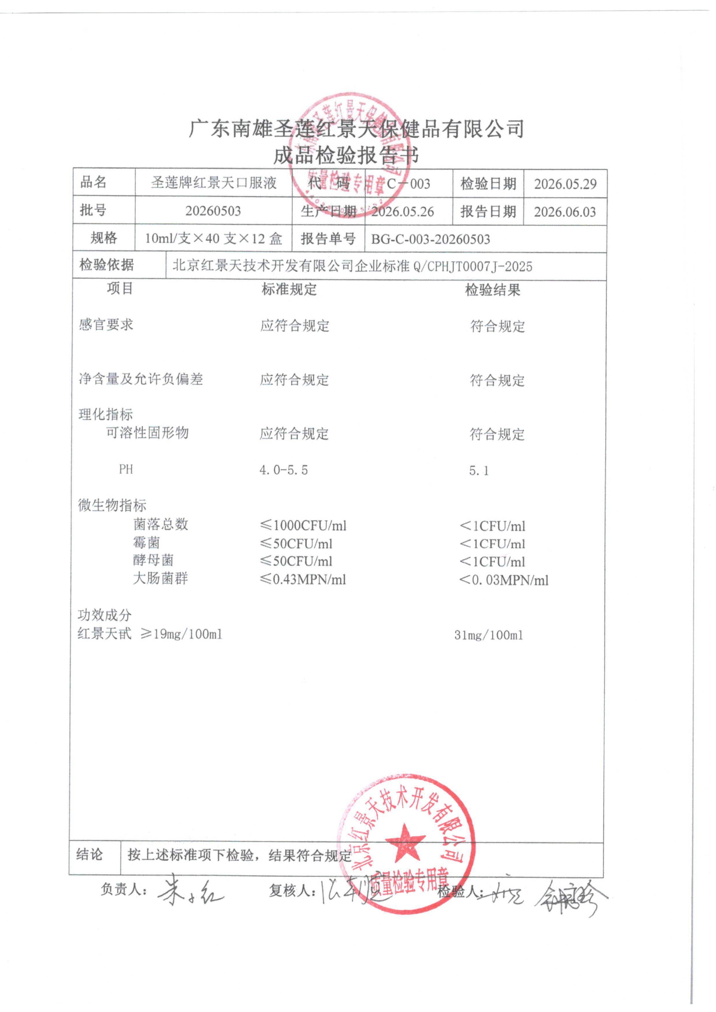 2026年5月成品检测报告(图4)