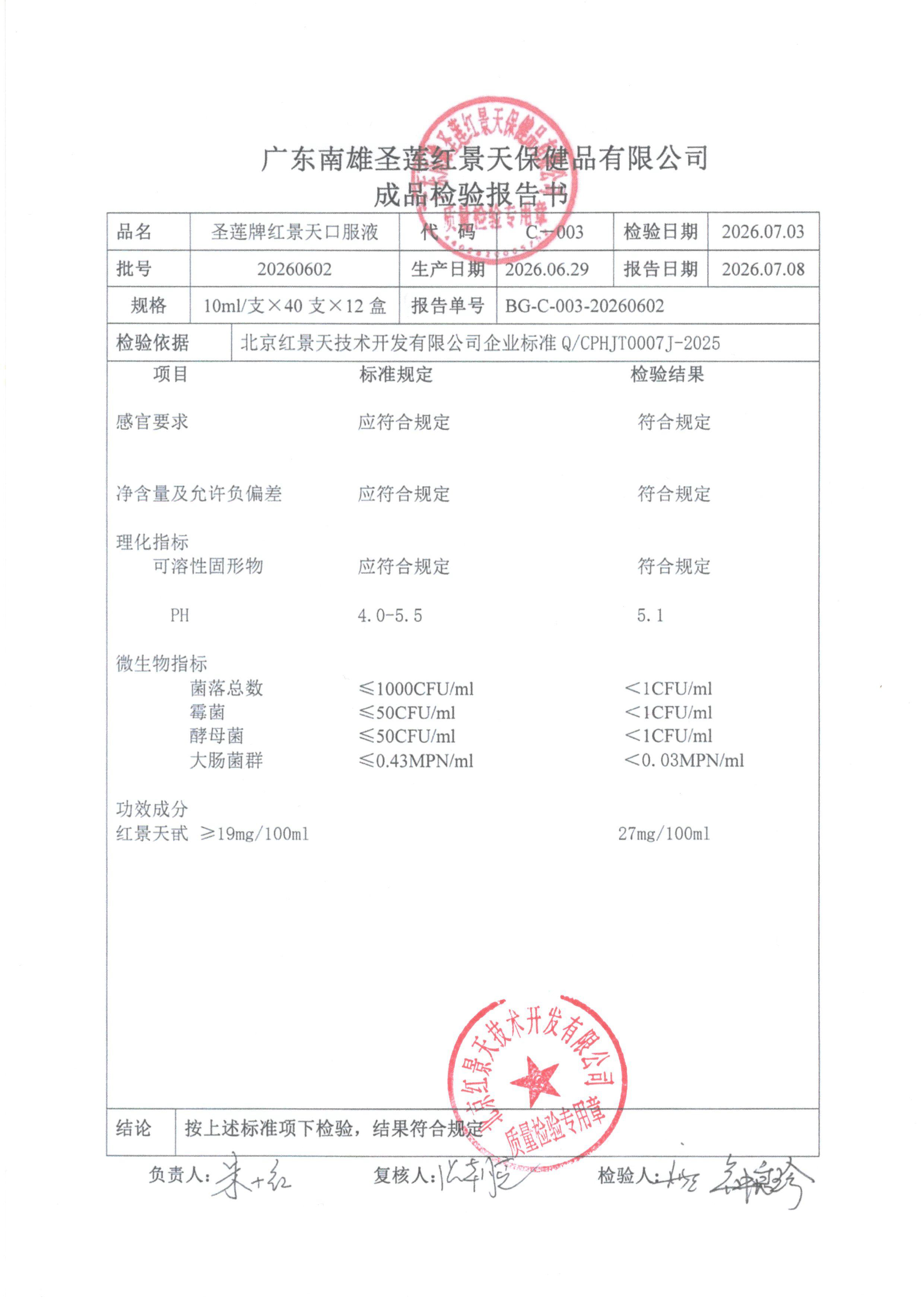 2026年6月成品检测报告(图2)