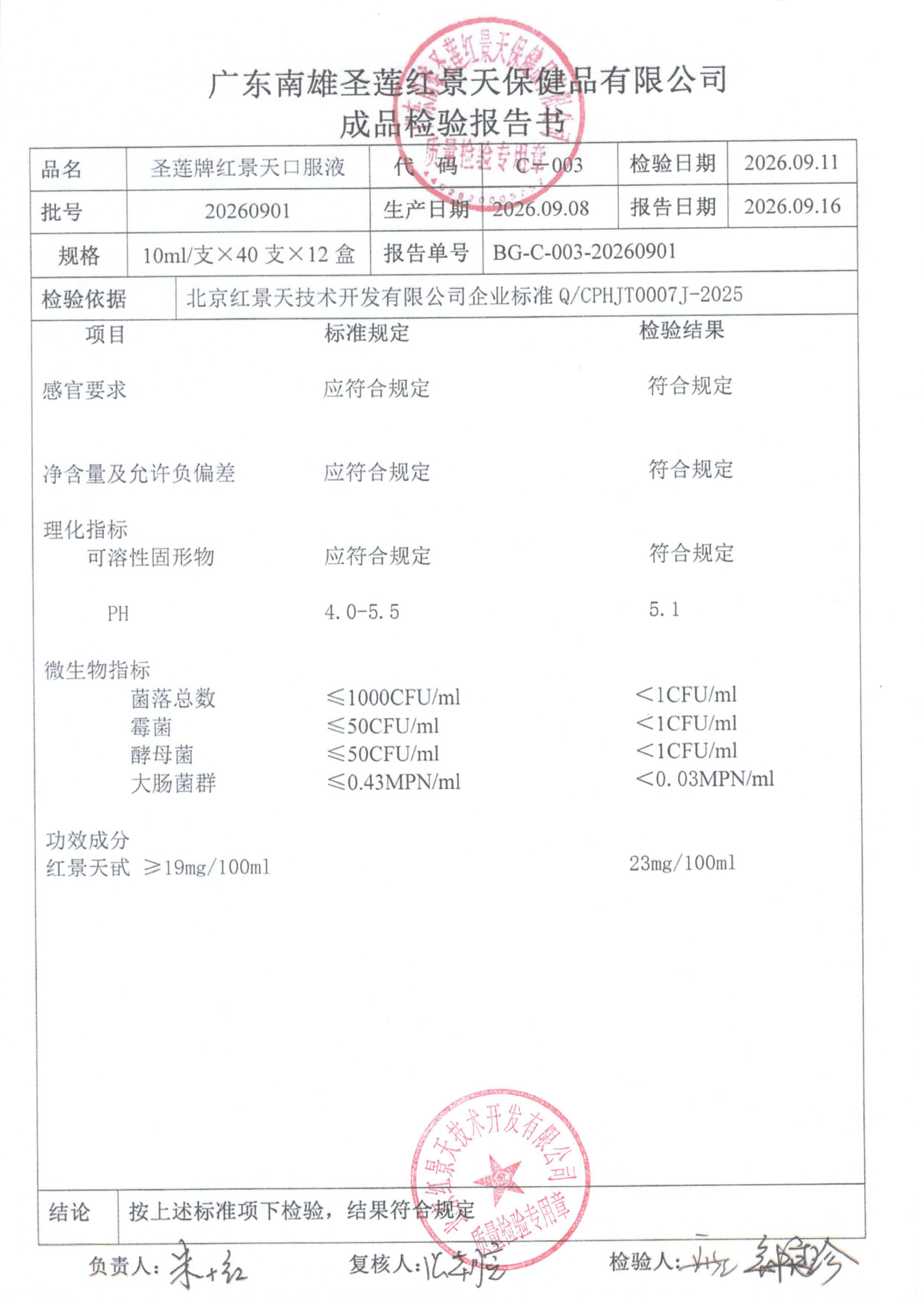 2026年9月成品检测报告(图3)