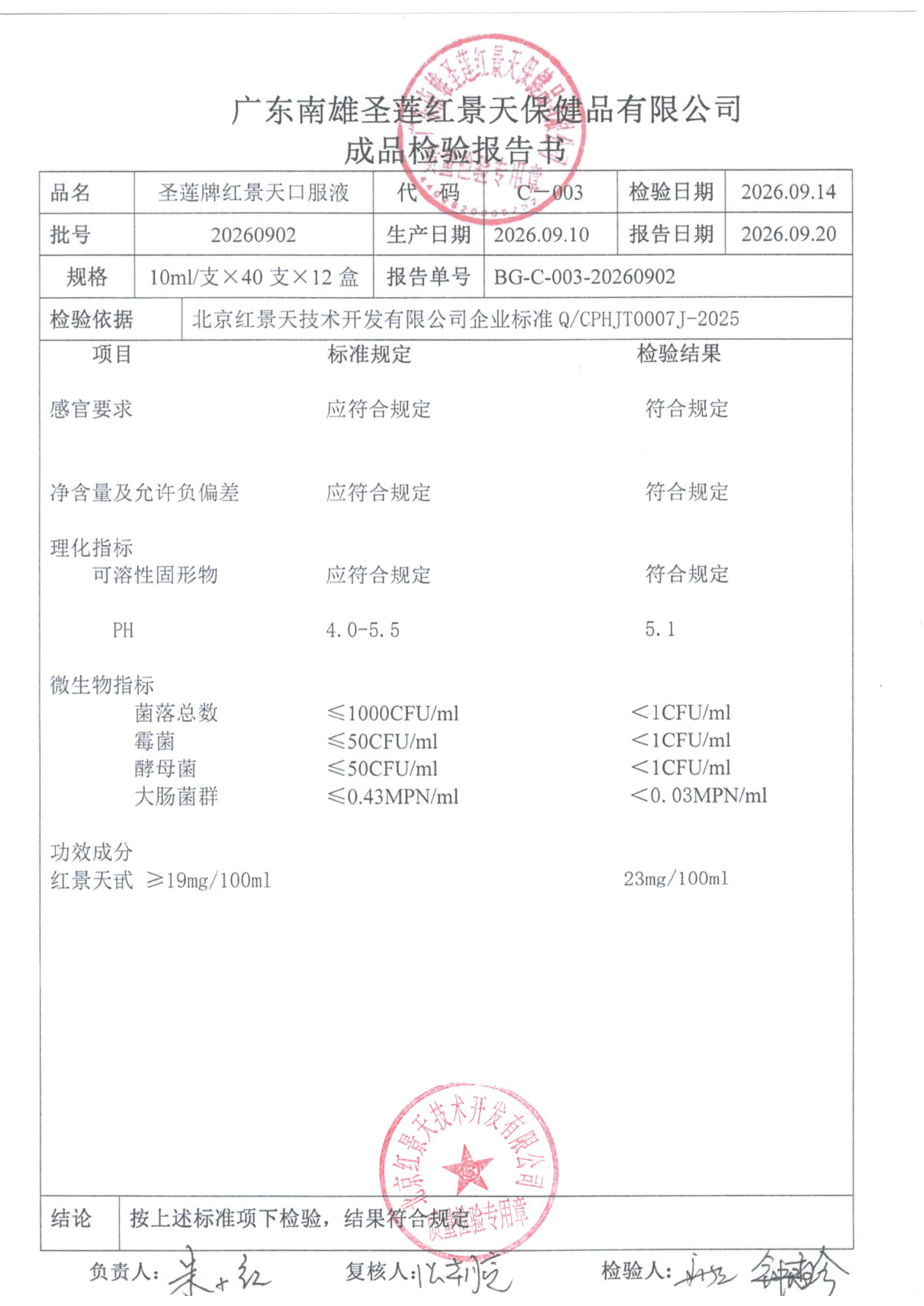 2026年9月成品检测报告(图4)